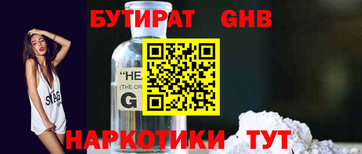 БУТИРАТ 99%  Вход с VPN  Унеча 