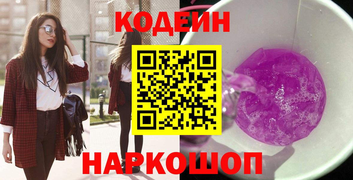 Унеча  Codein напиток Lean (лин)  Вход с VPN  Кодеиновый сироп Lean Purple Drank 