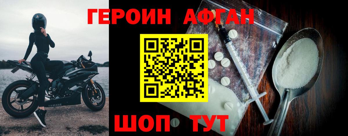 ГЕРОИН белый Унеча