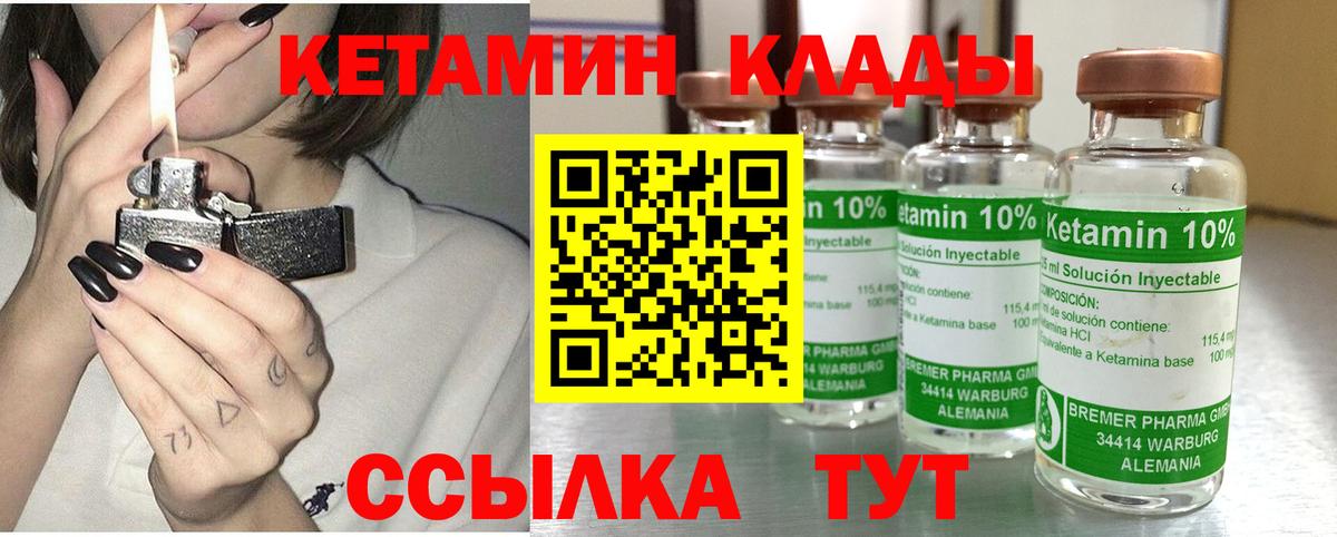 КЕТАМИН ketamine Унеча