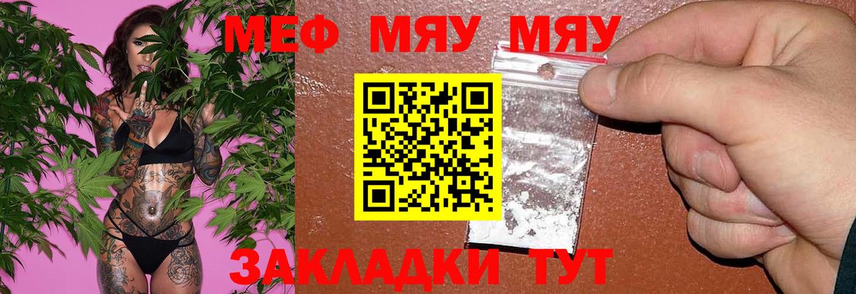 Меф мяу мяу кристаллы Унеча