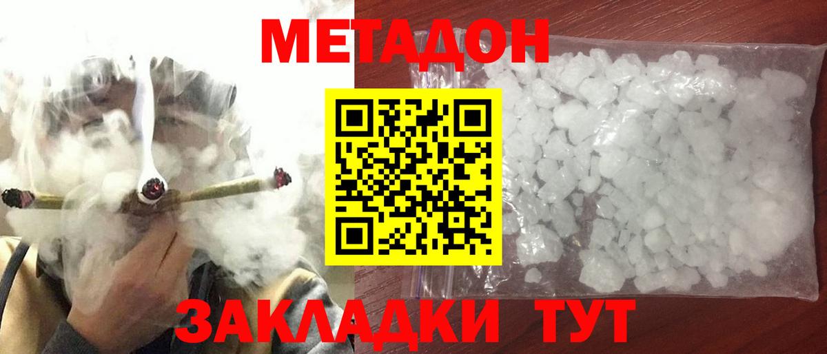 Метадон белоснежный  МЕТАДОН VHQ  Вход с VPN  Унеча 