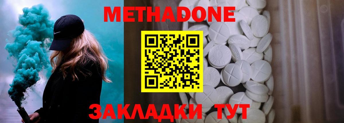 МЕТАДОН methadone Унеча