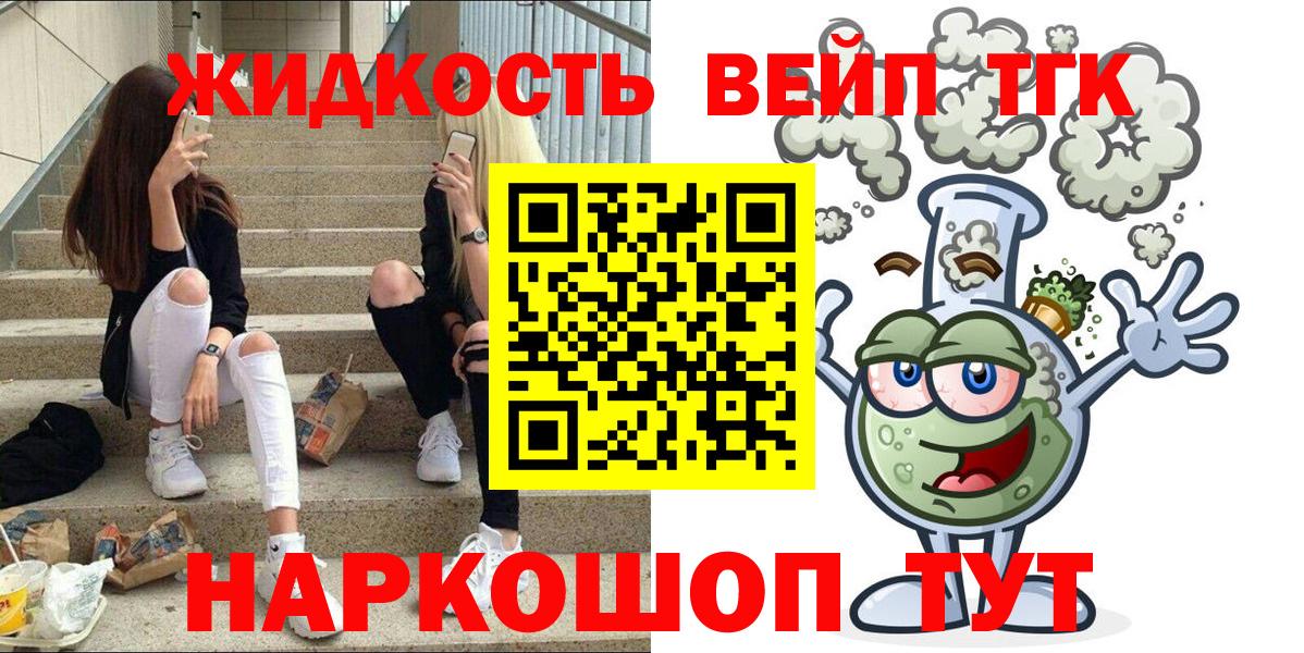 ТГК вейп Унеча